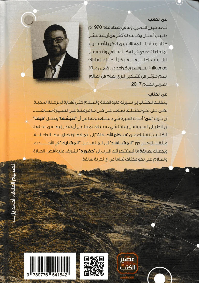 السيرة مستمرة - غلاف مقوى