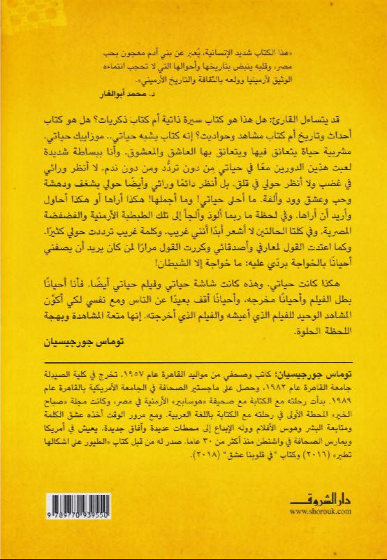 إنها مشربية حياتي: وأنا العاشق والمعشوق