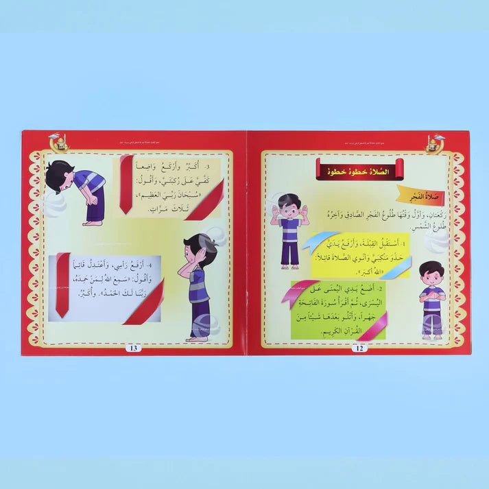 السلسلة الإسلامية للصغار - 4 كتب