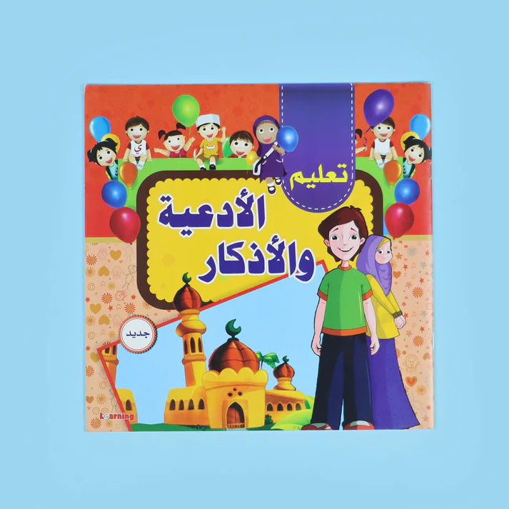 السلسلة الإسلامية للصغار - 4 كتب