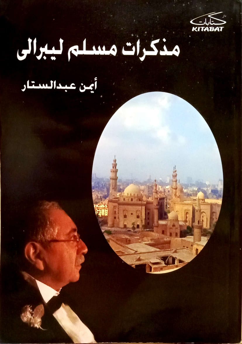 مذكرات مسلم ليبرالي