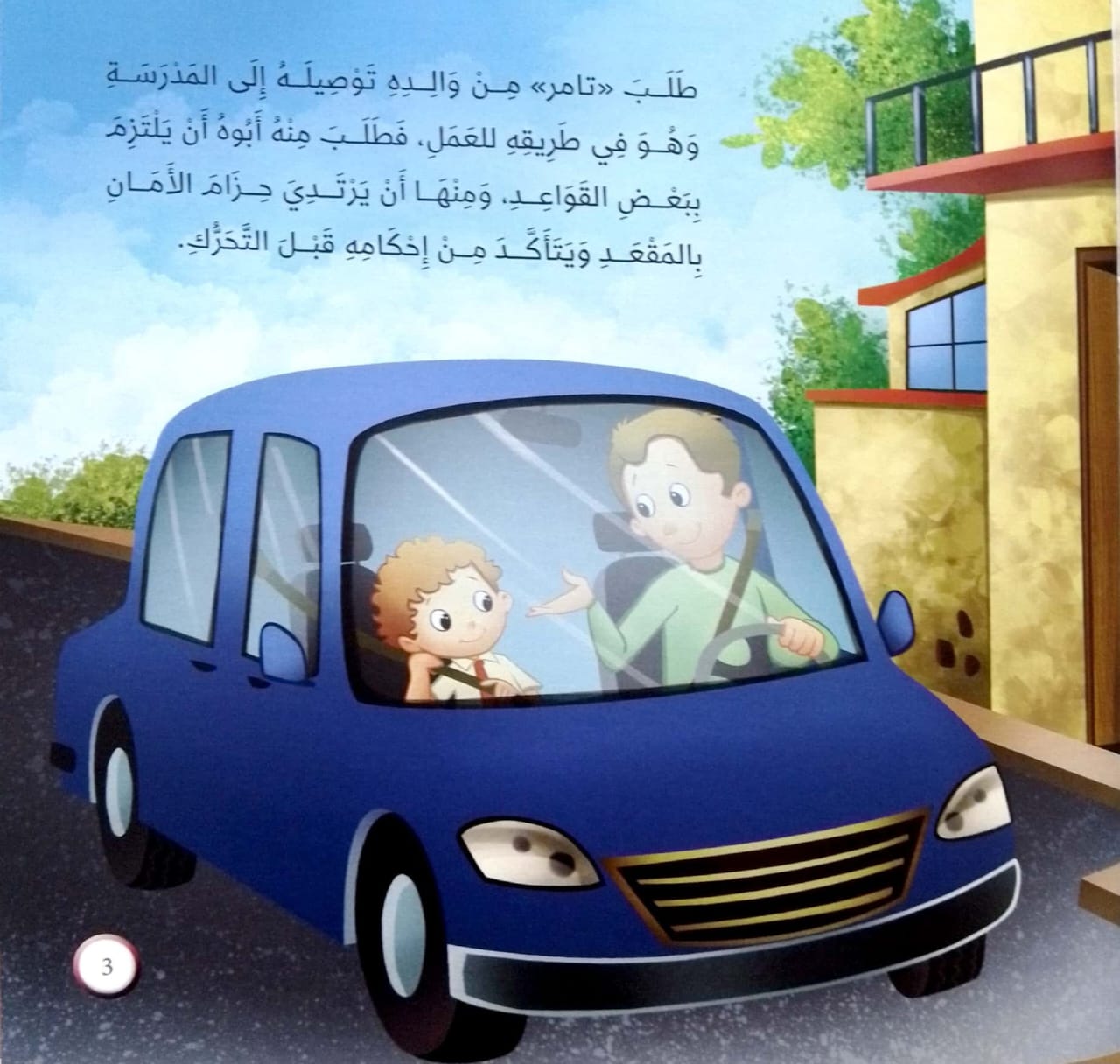 كن ملتزماً - سلسلة كن – Al-Balsam Bookstore