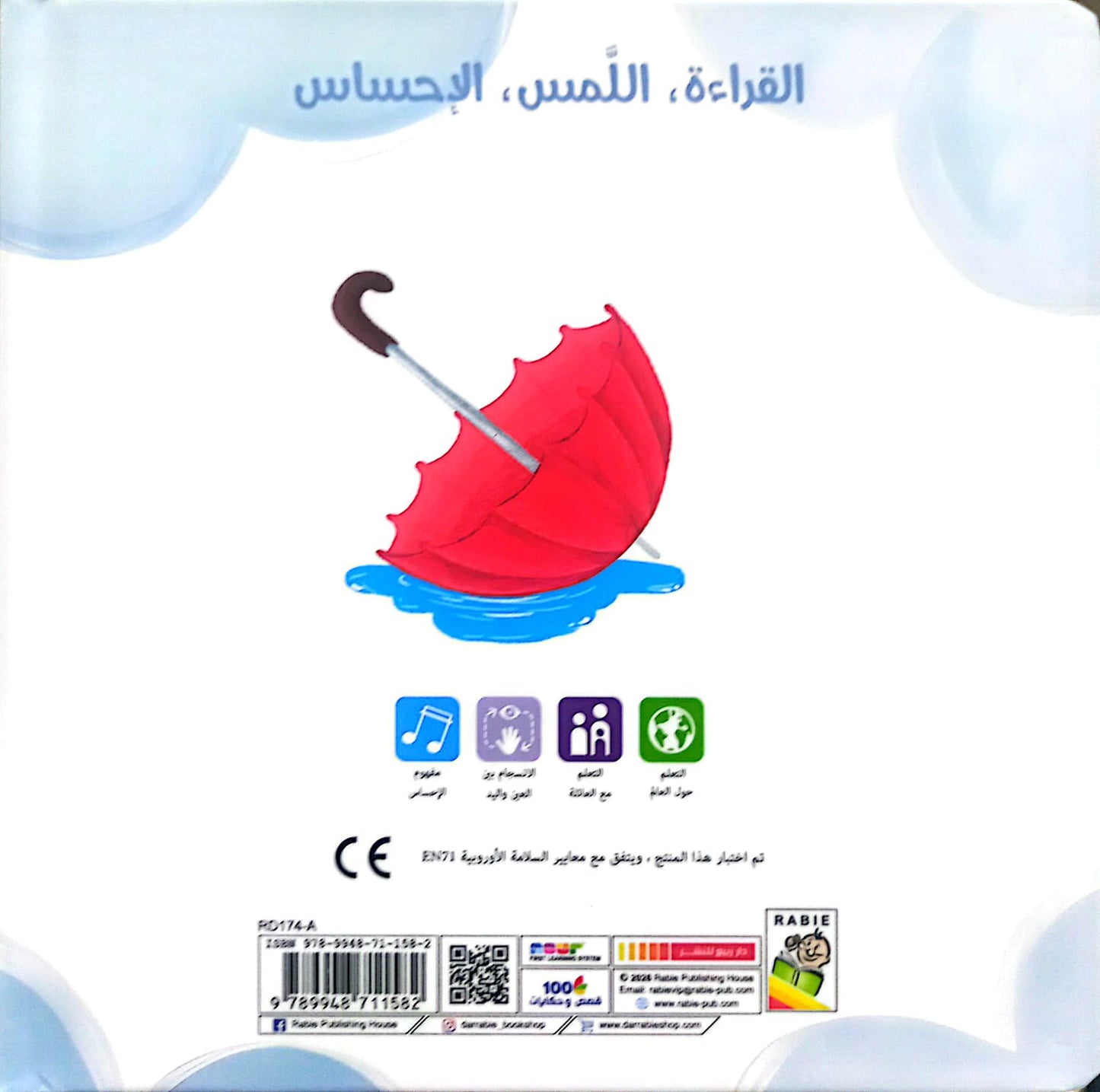 خطوة.. خطوة - سلسلة القراءة اللمس الإحساس - ورق مُقوّى