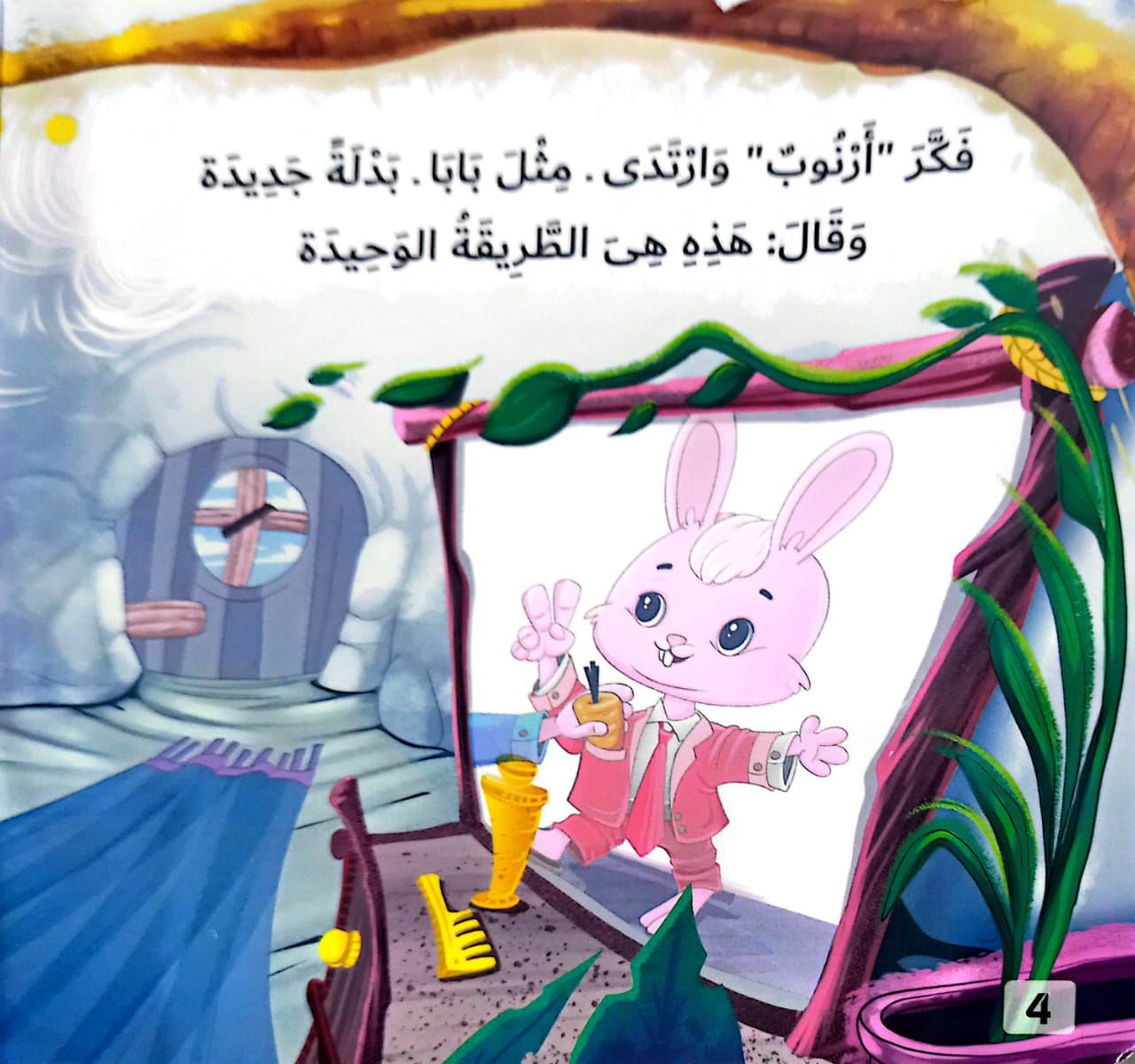 وداعاً يا حفاض - ورق مُقوّى