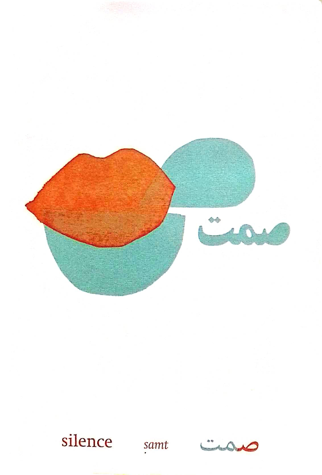 L’abécédaire sérieux - الأبجدية الجدية