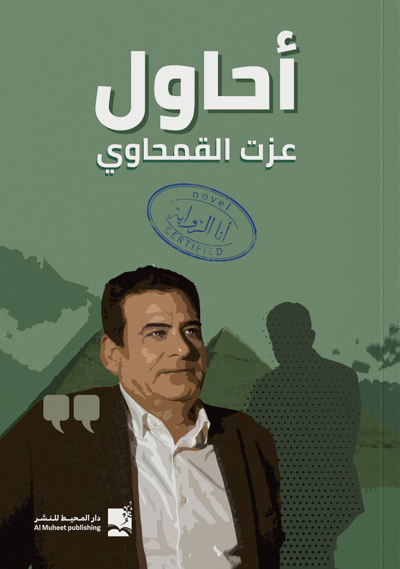 أحاول