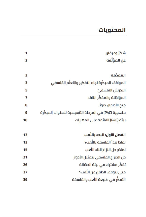 لماذا نفكر؟