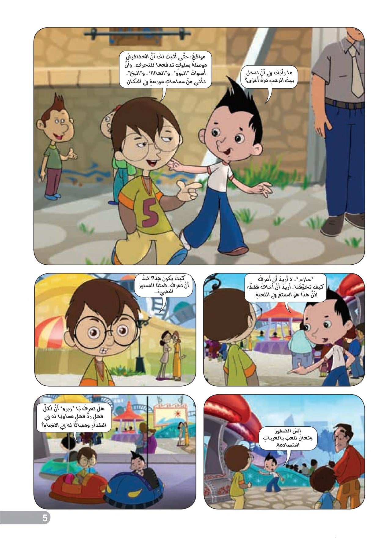 حازم الجديد - سلسلة مغامرات زيزو