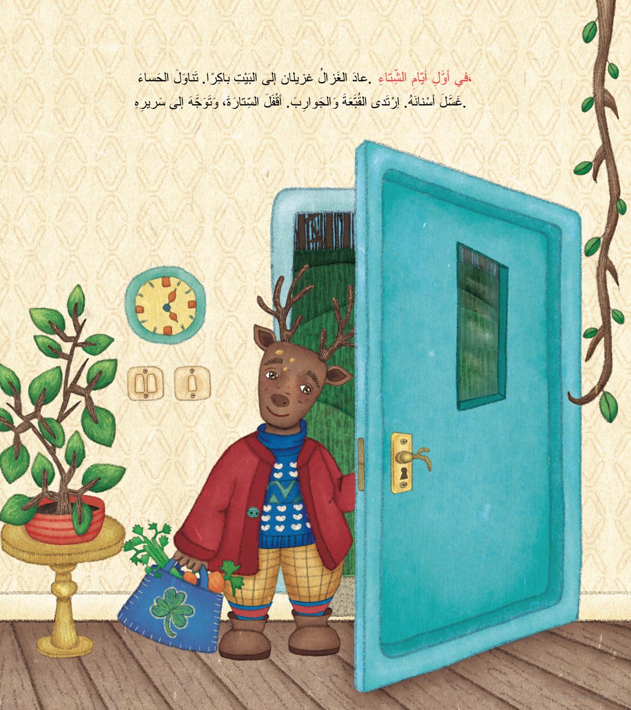 أخيرًا نام غزيلان