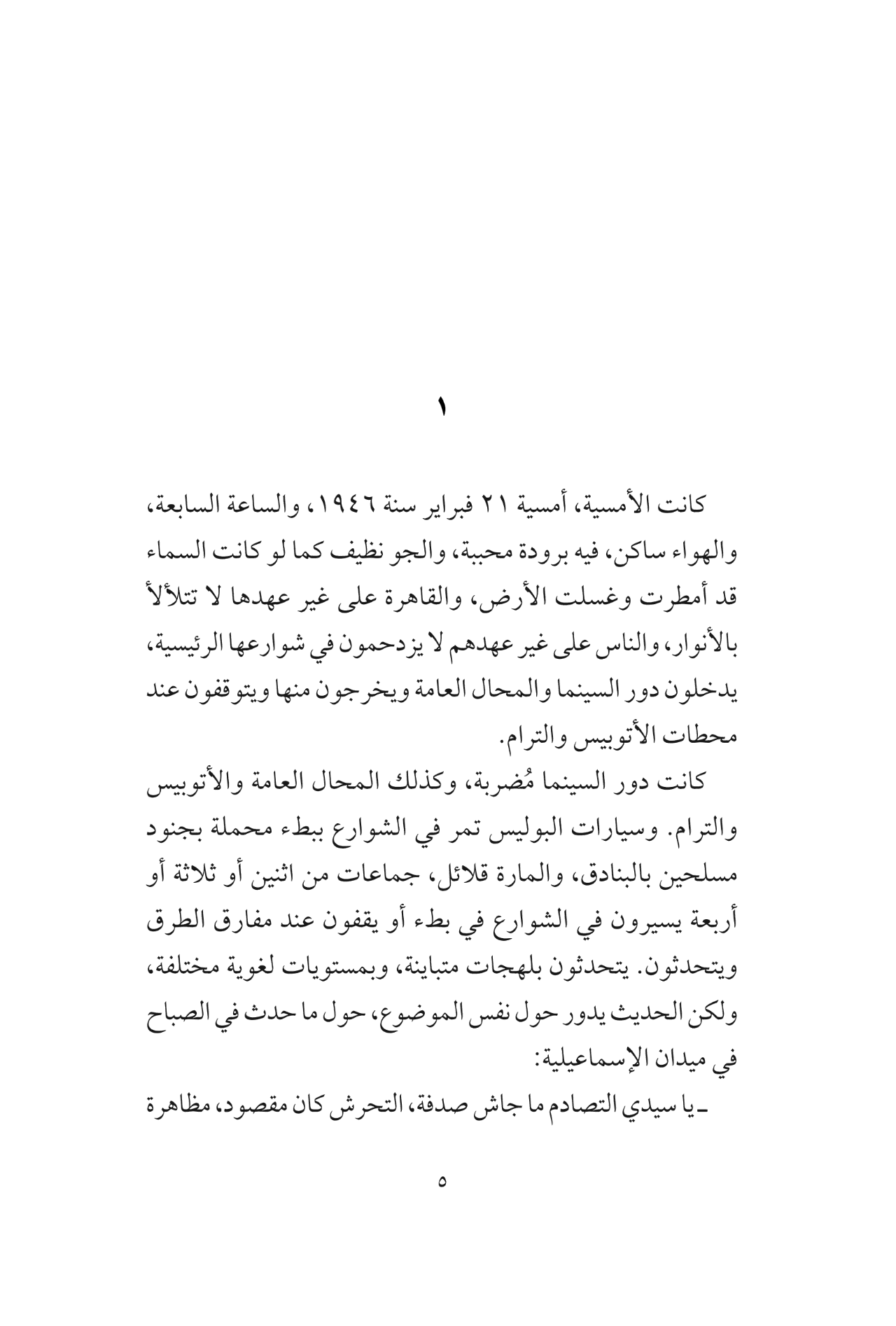 الباب المفتوح