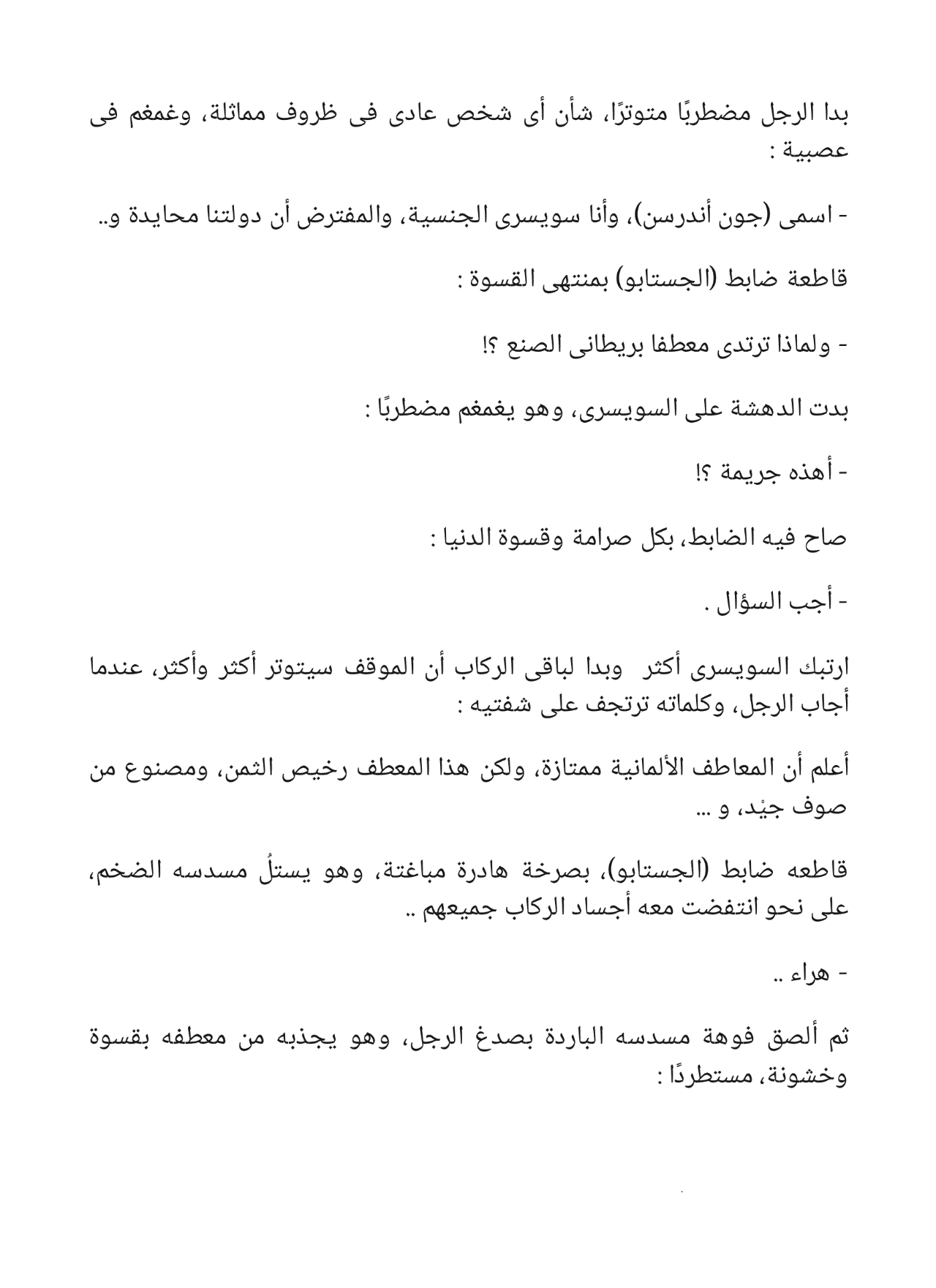 عملية الكود ألفا - سلسلة حرب الجواسيس 6
