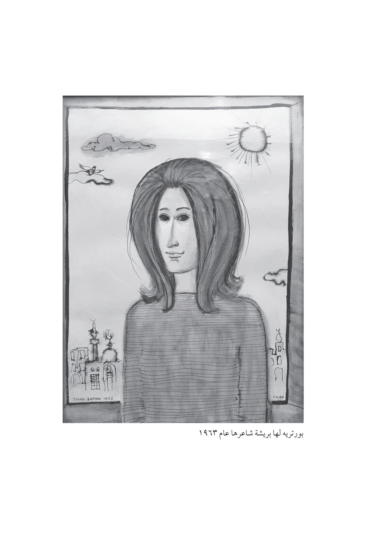 صورة شخصية لزوجة شاعر