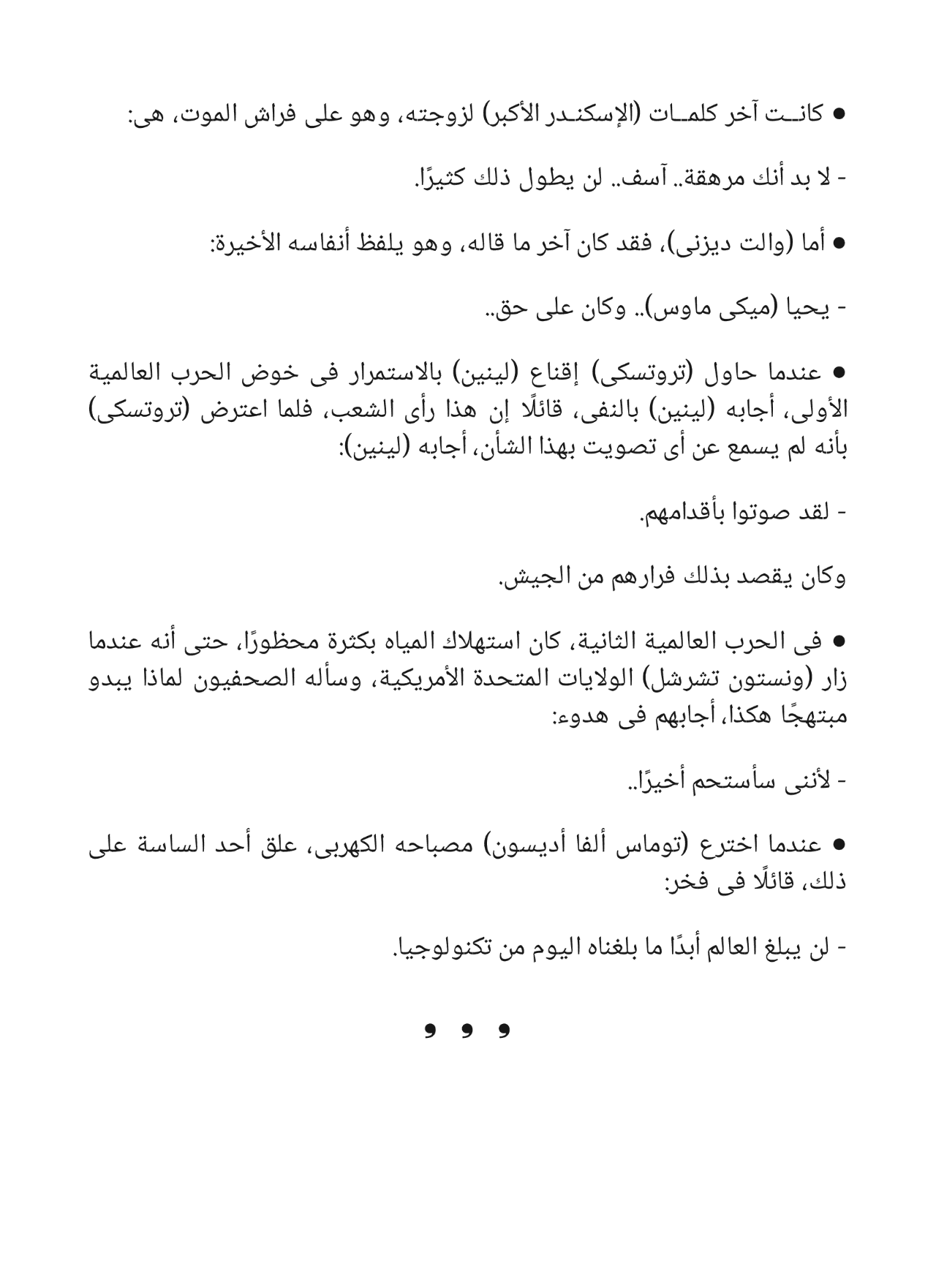 النبوءة وقصص أخرى - سلسلة كوكتيل 2000 - العدد 1