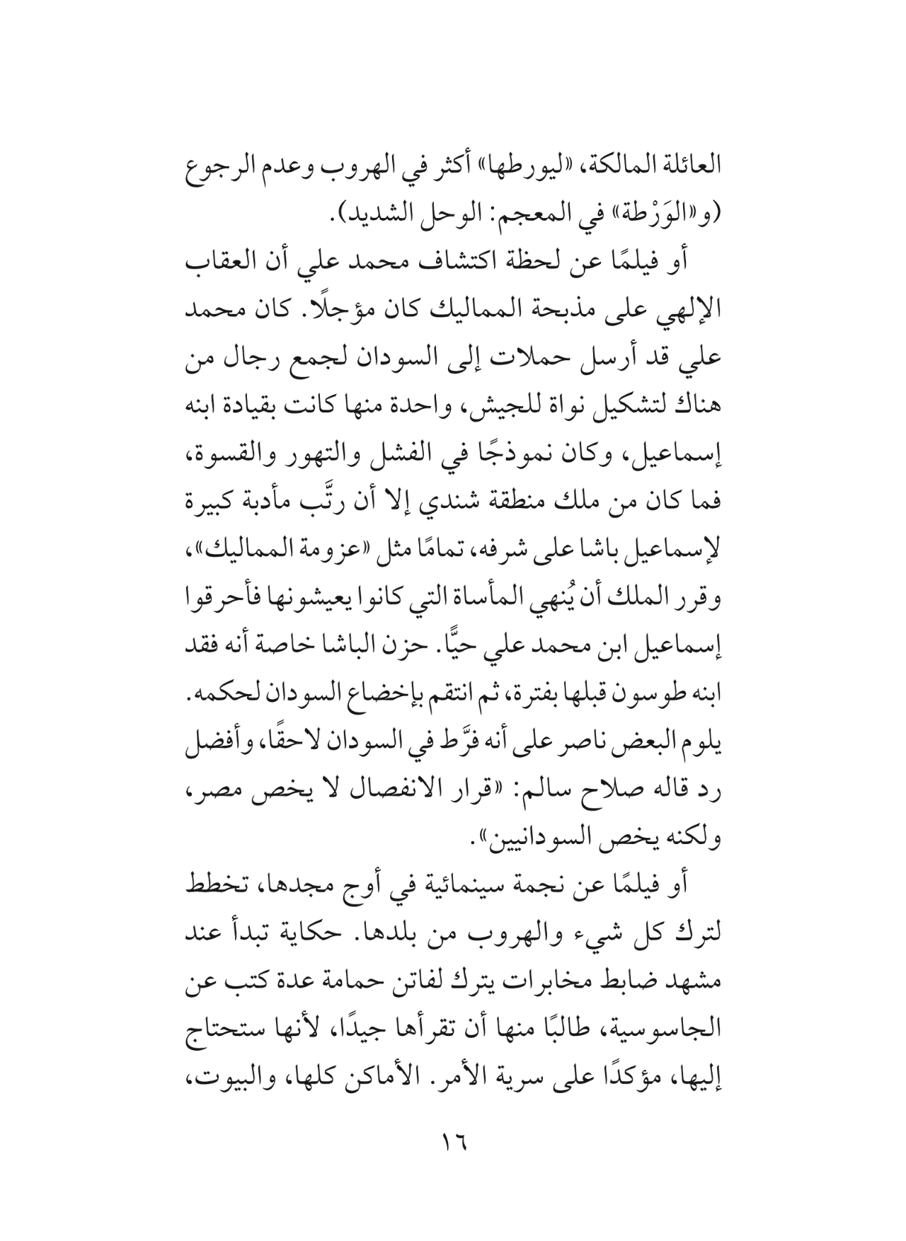 من علَّم عبد الناصر شُرب السجائر