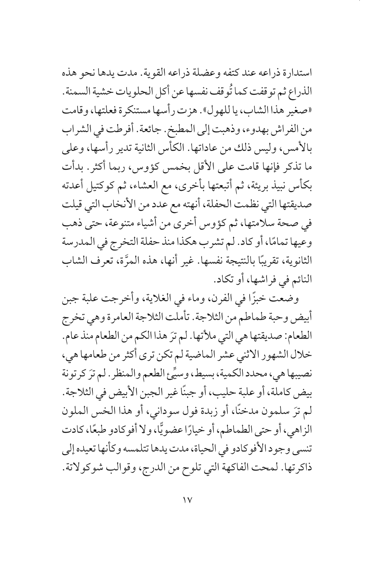 كل هذا الهراء