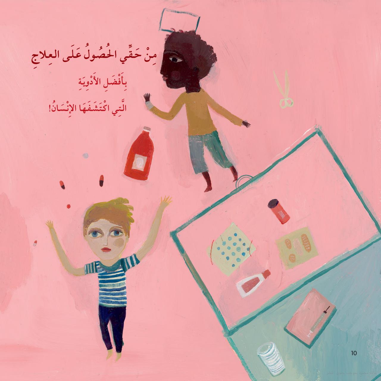 من حقي أن أكون طفلاً