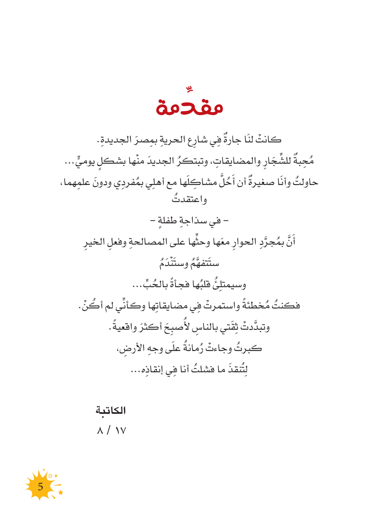صراخ خلف الأبواب  - غلاف مُقوّى