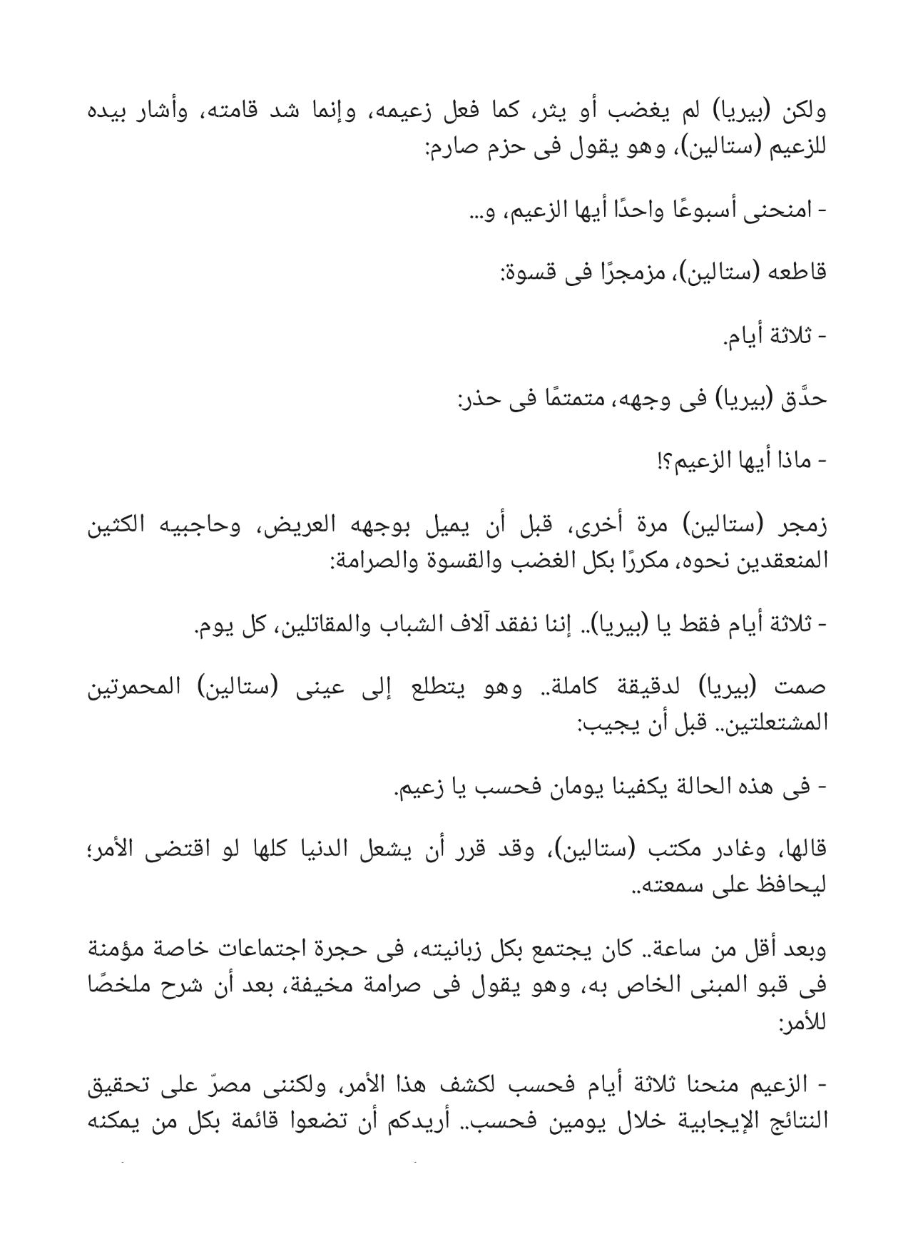جاسوس المحيط - سلسلة حرب الجواسيس 8