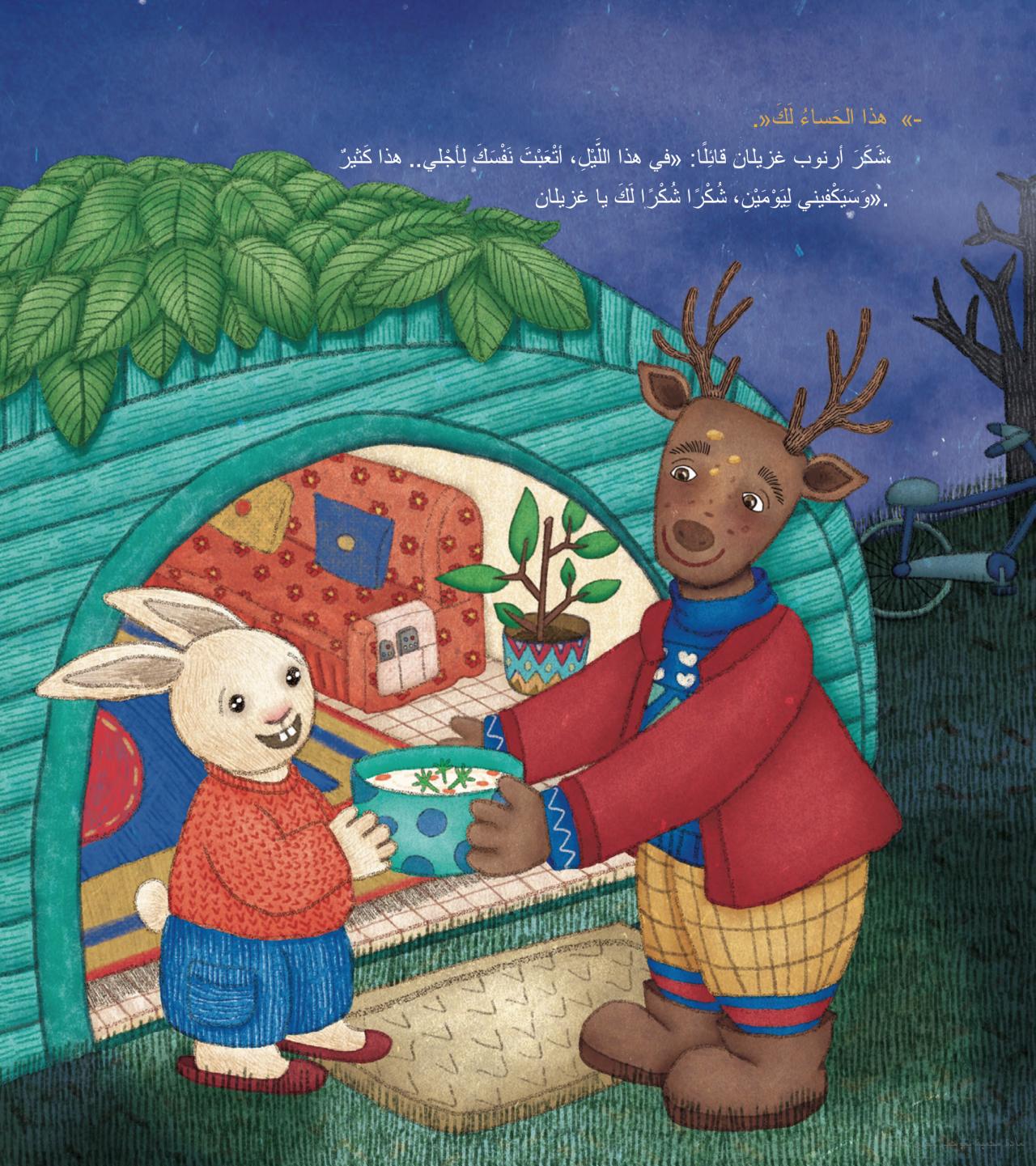 أخيرًا نام غزيلان