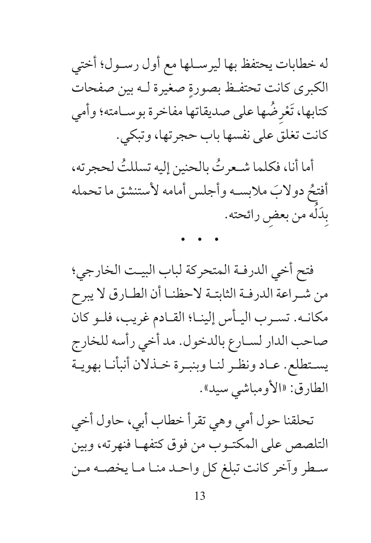 تراب السكة - مجموعة قصصية