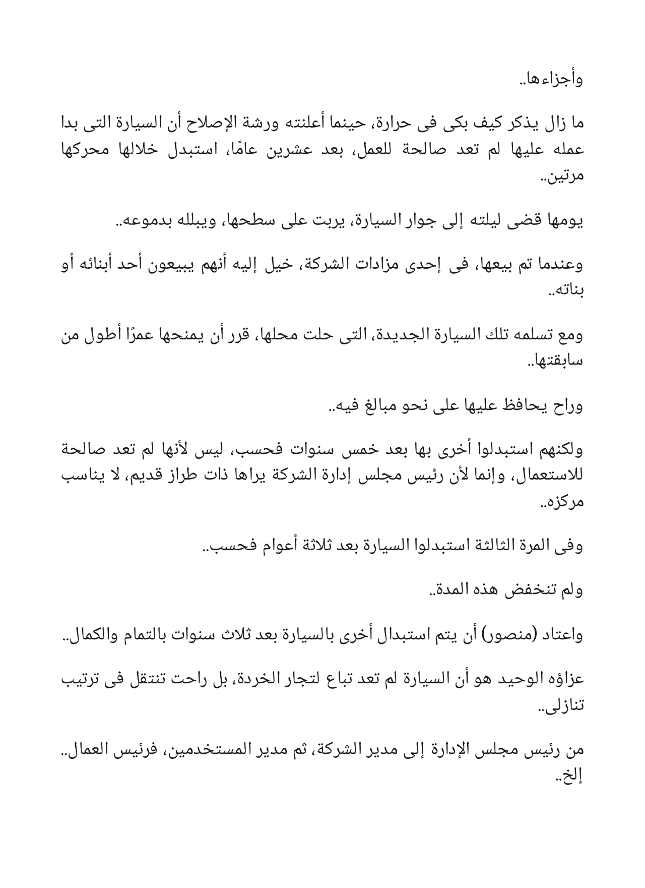 سر القصر وقصص أخرى - سلسلة كوكتيل 2000 - العدد 7