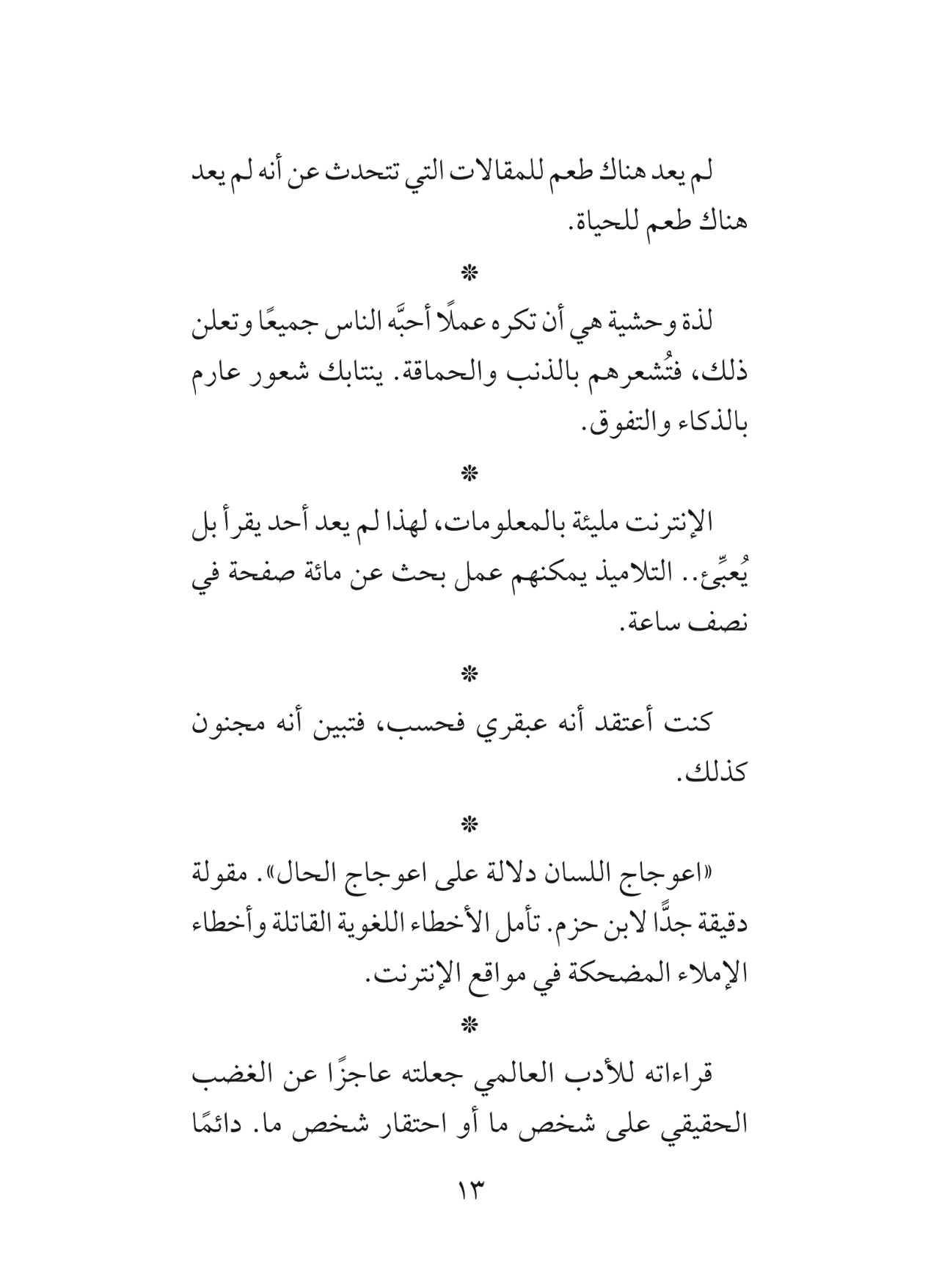 خواطر سطحية سخيفة عن الحياة والبشر