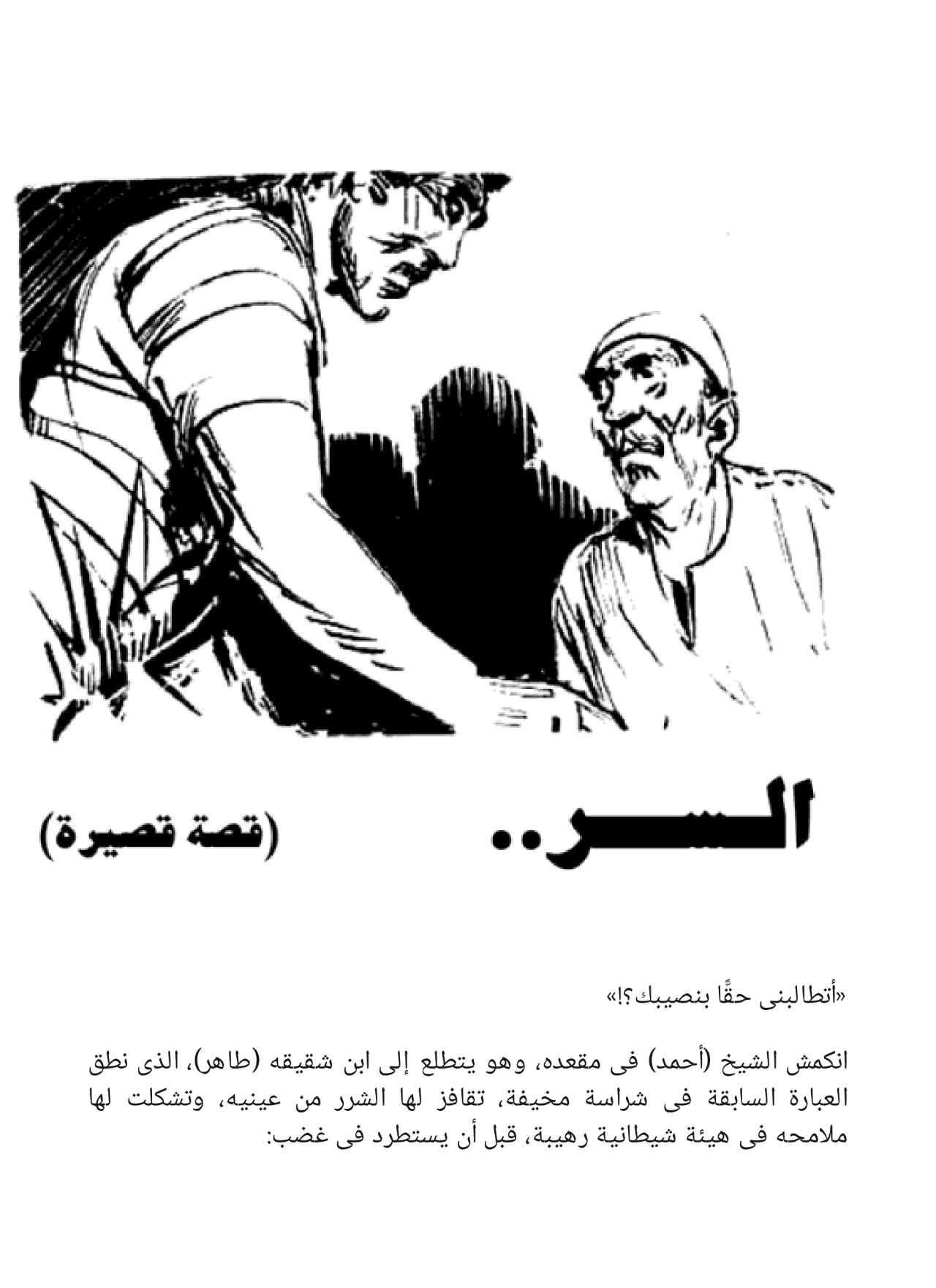 الفارس وقصص أخرى - سلسلة كوكتيل 2000 - العدد 10