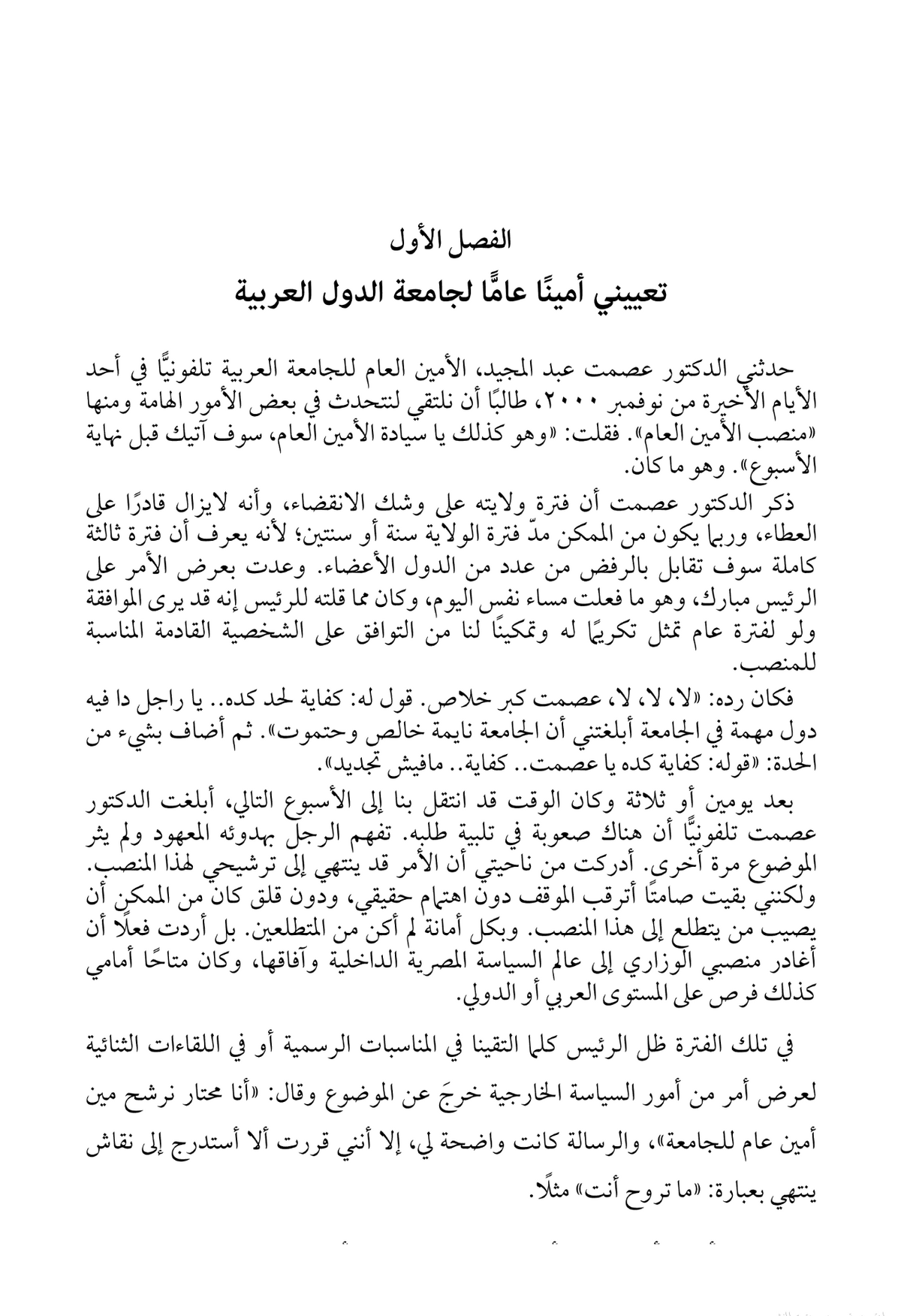 كتابيه الجزء الثاني - سنوات الجامعة العربية - غلاف مُقوّى