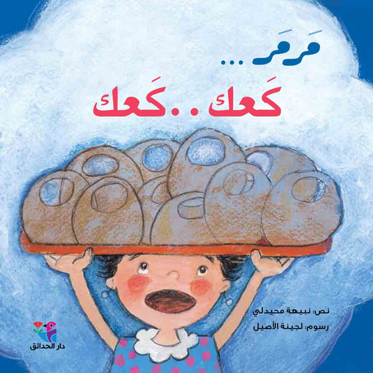 مرمر كعك كعك