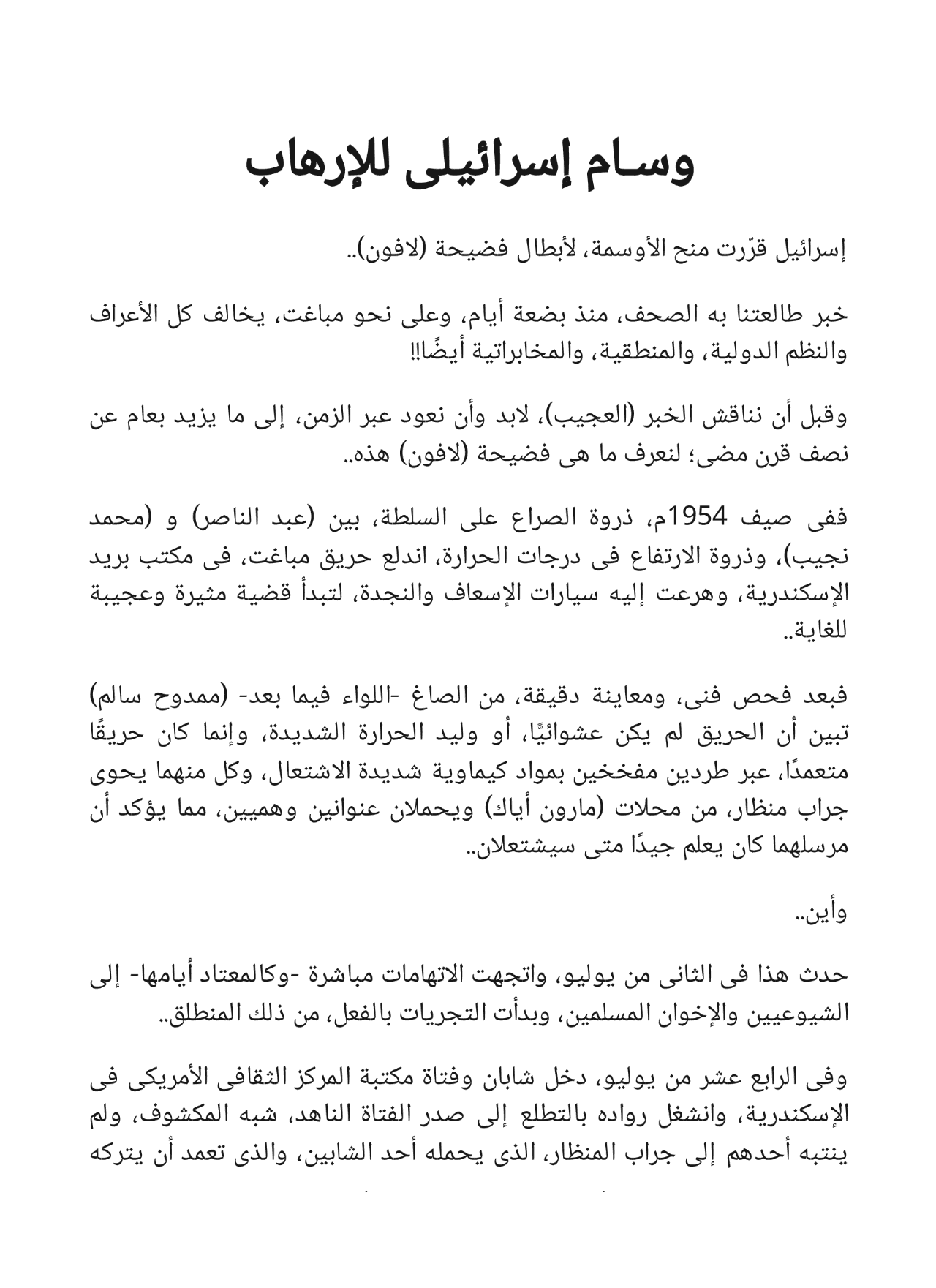 العراف - سلسلة حرب الجواسيس 10