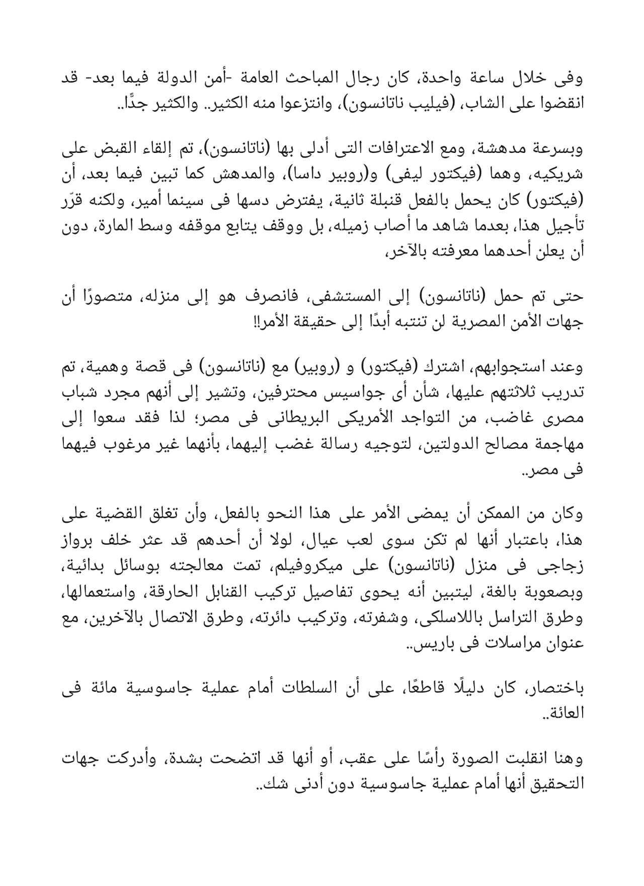 العراف - سلسلة حرب الجواسيس 10