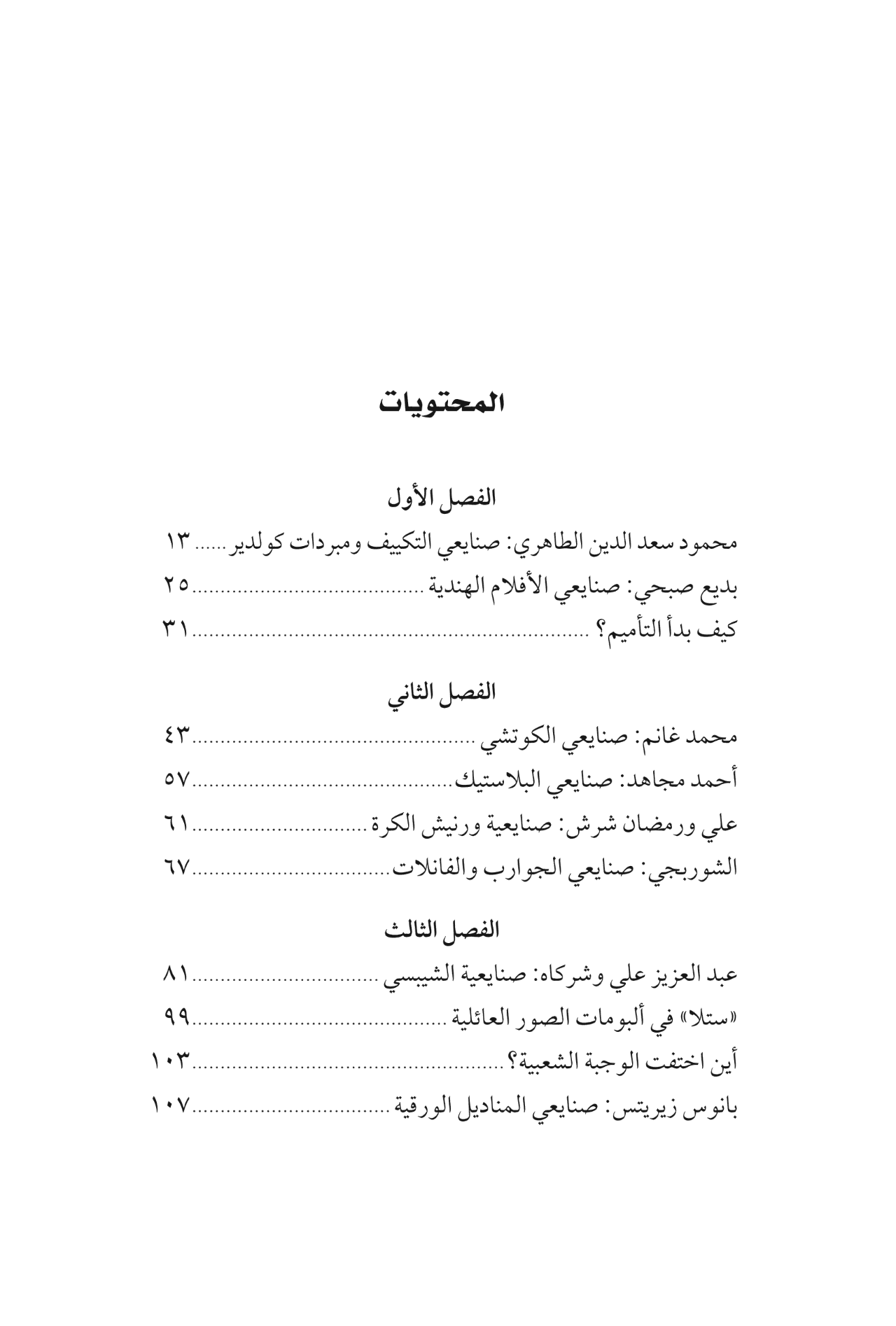 صنايعية مصر - الكتاب الثاني