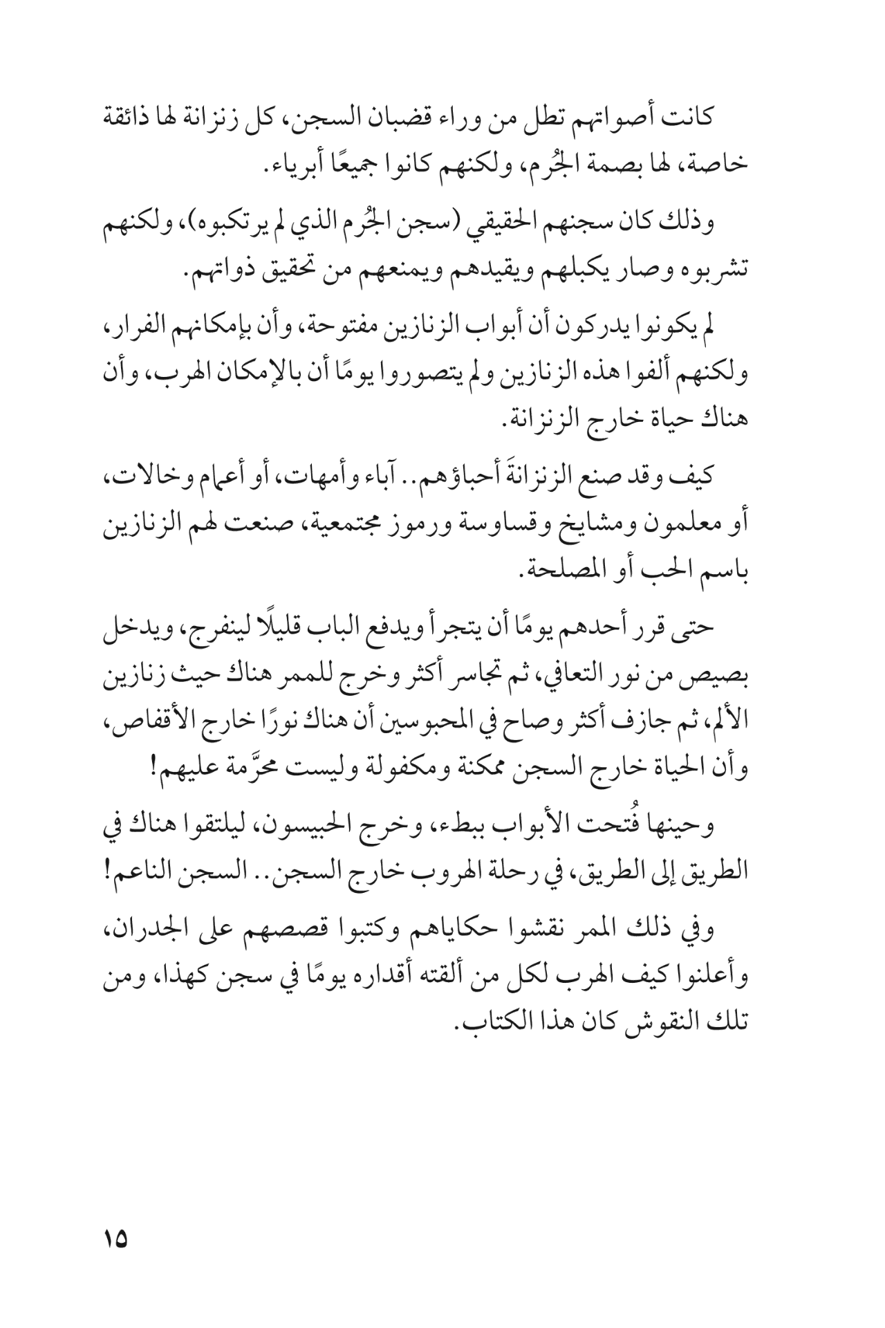 أبي الذي أكره: تأملات حول التعافي من إساءات الأبوين وصدمات النشأة