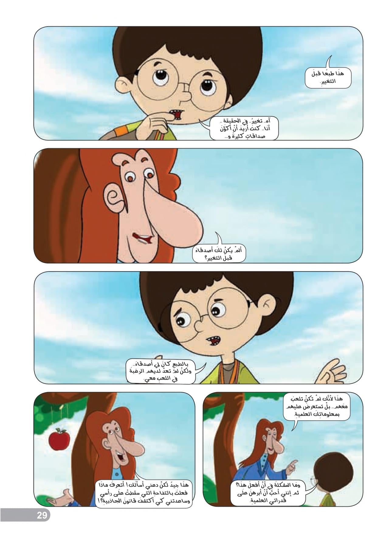 حازم الجديد - سلسلة مغامرات زيزو