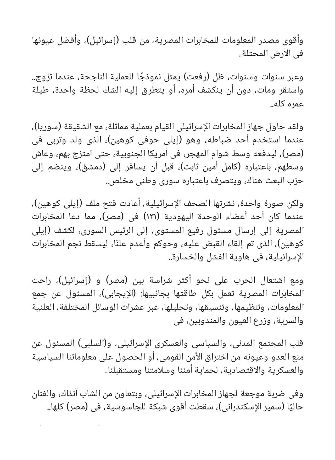 المنشق - سلسلة حرب الجواسيس 11