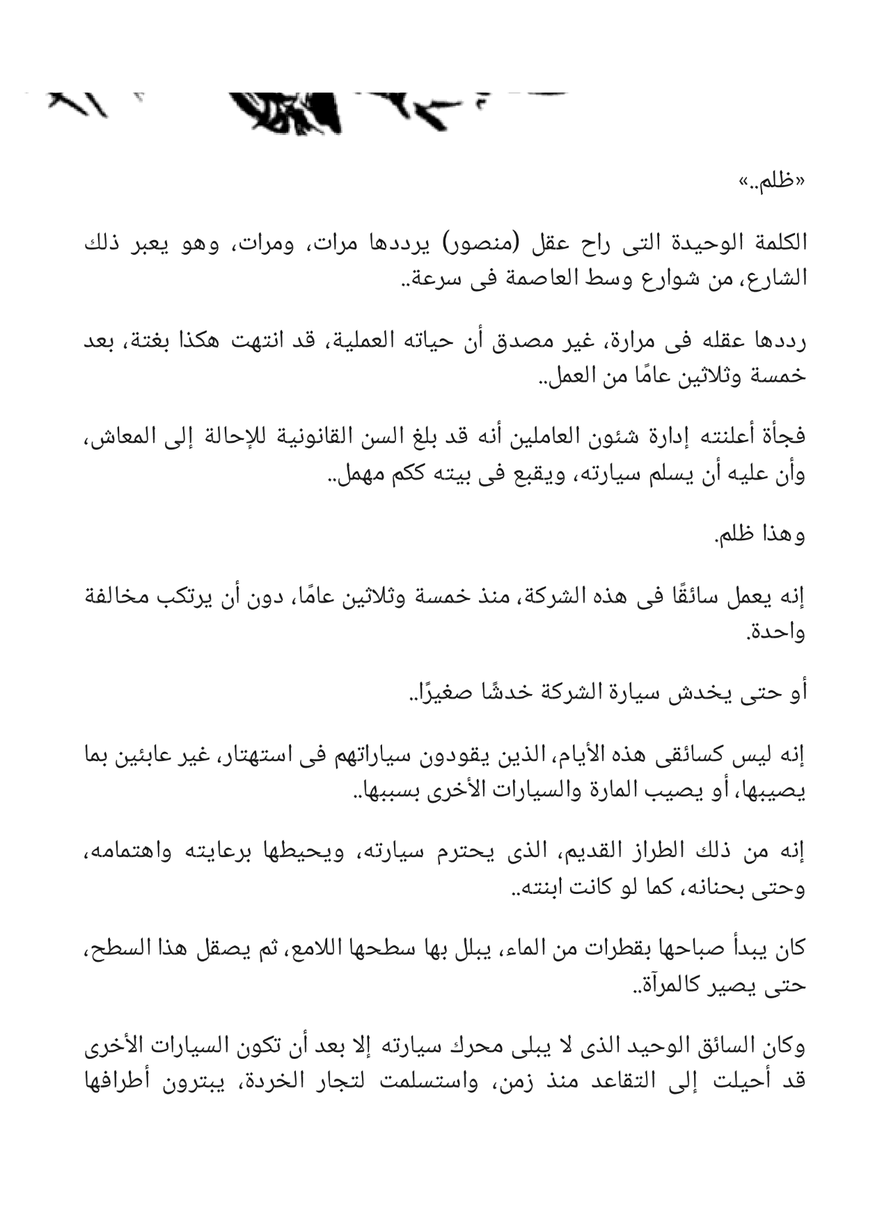 سر القصر وقصص أخرى - سلسلة كوكتيل 2000 - العدد 7