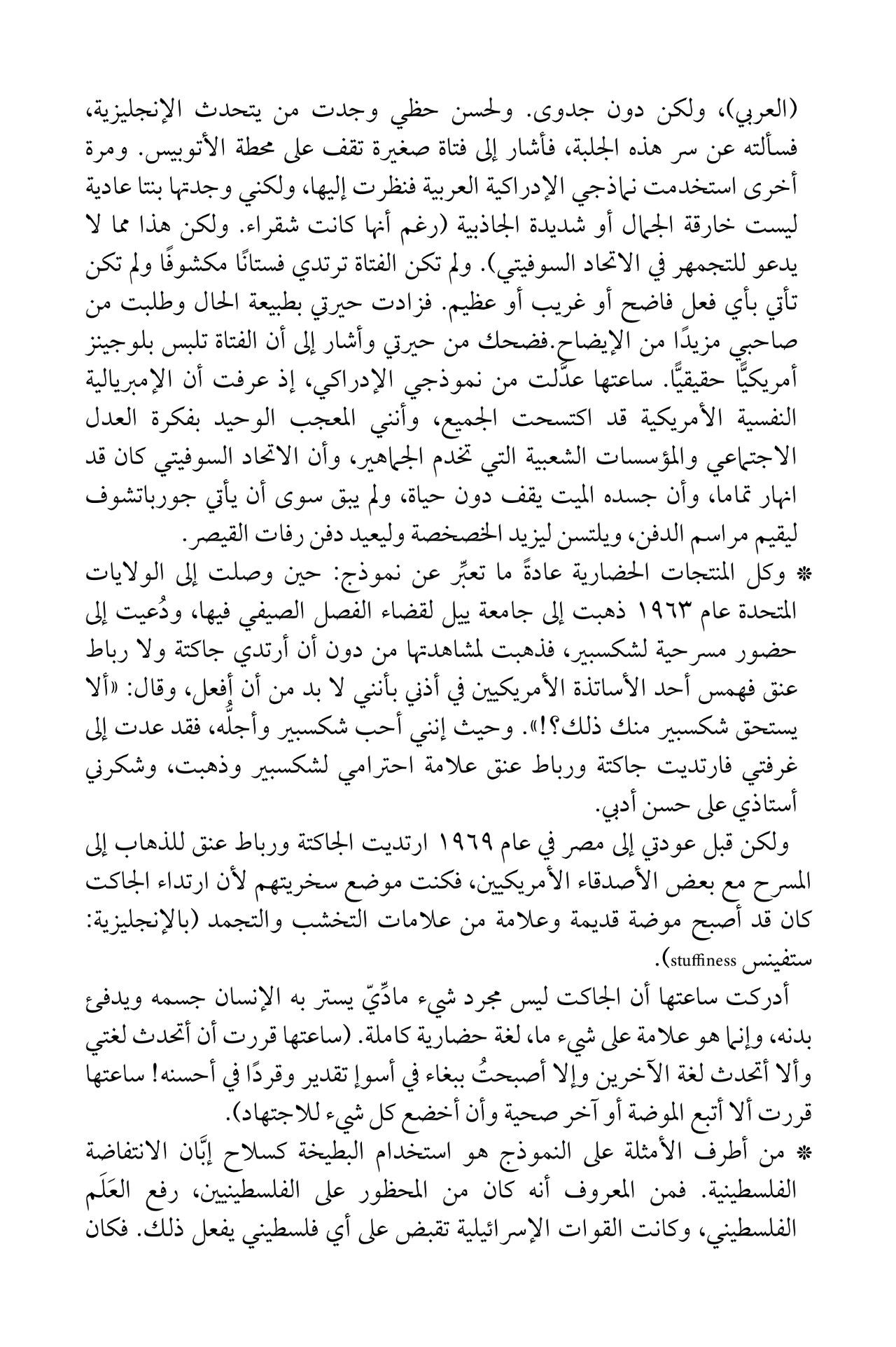 العالم من منظور غربي