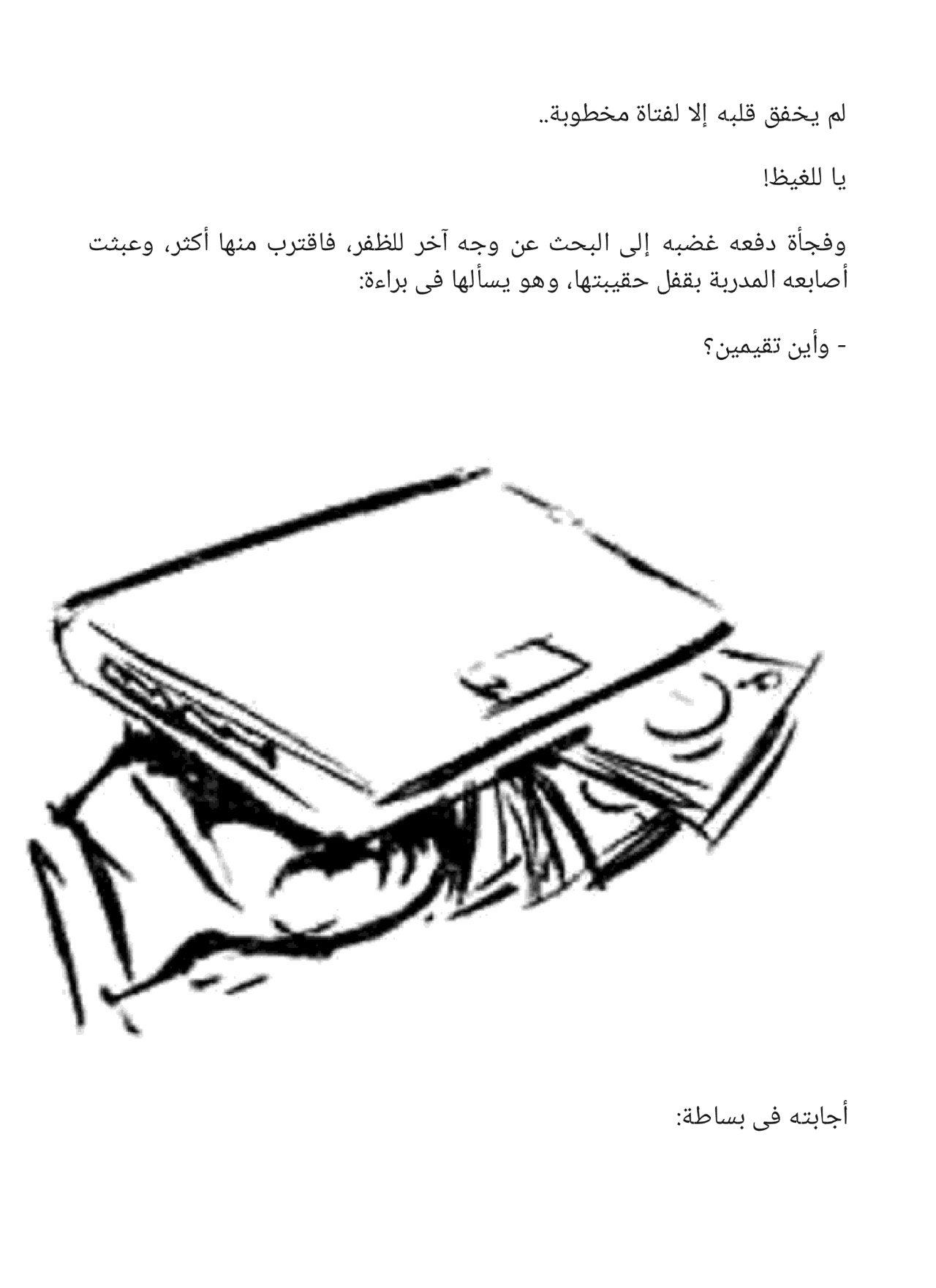 المندوب وقصص أخرى - سلسلة كوكتيل 2000 - العدد 6