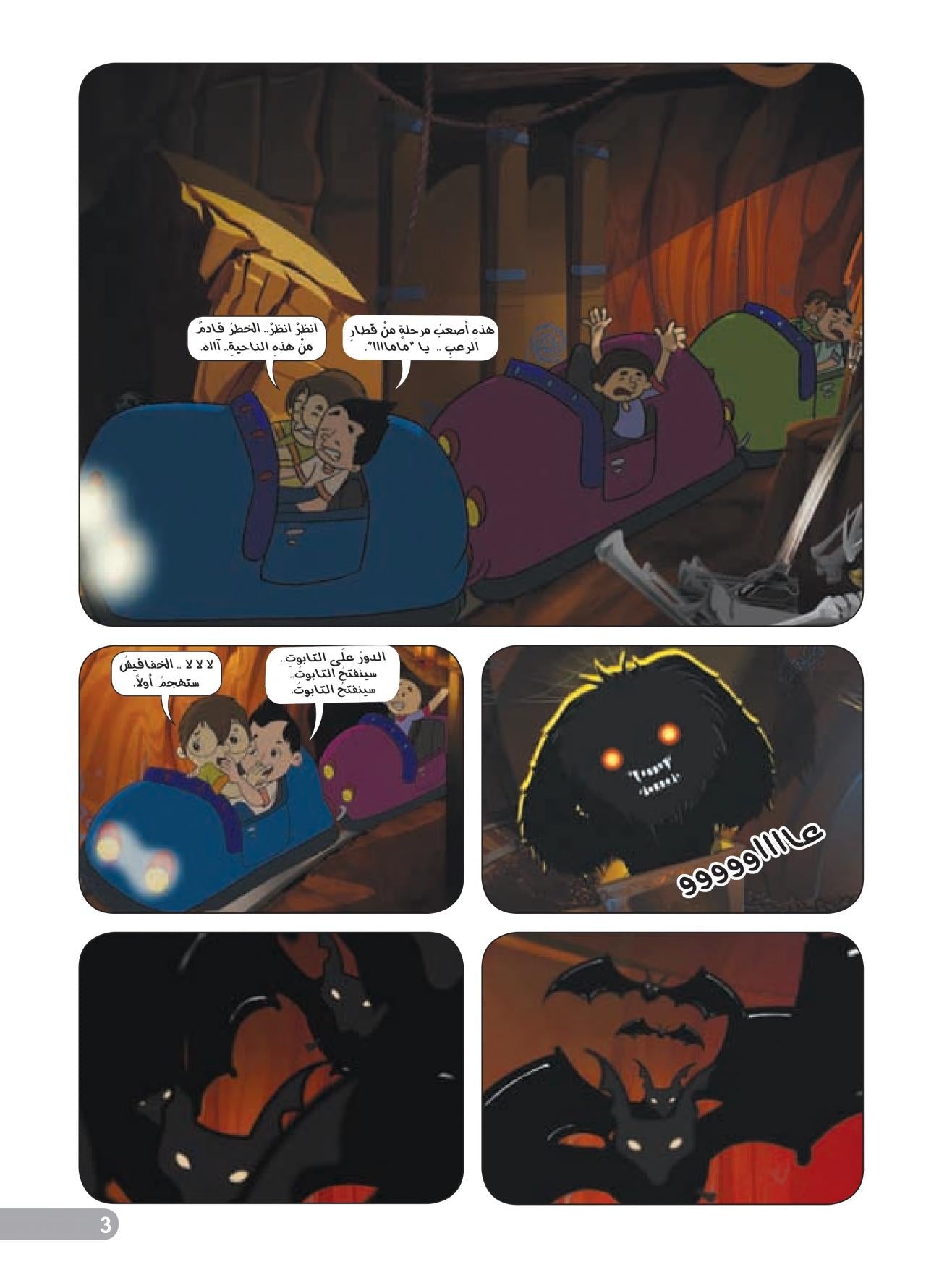 حازم الجديد - سلسلة مغامرات زيزو