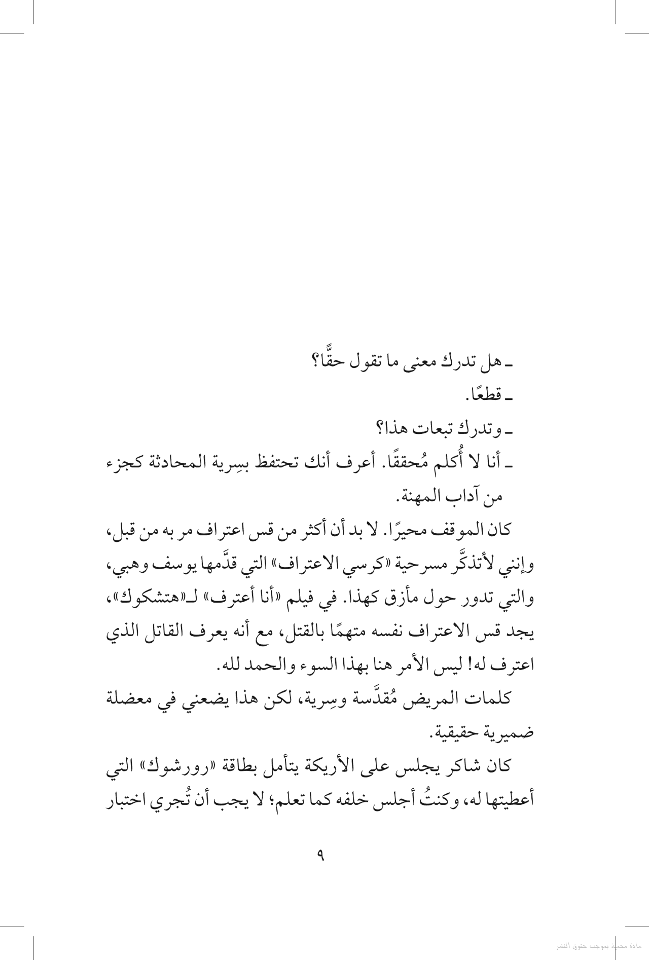 رفقاء الليل