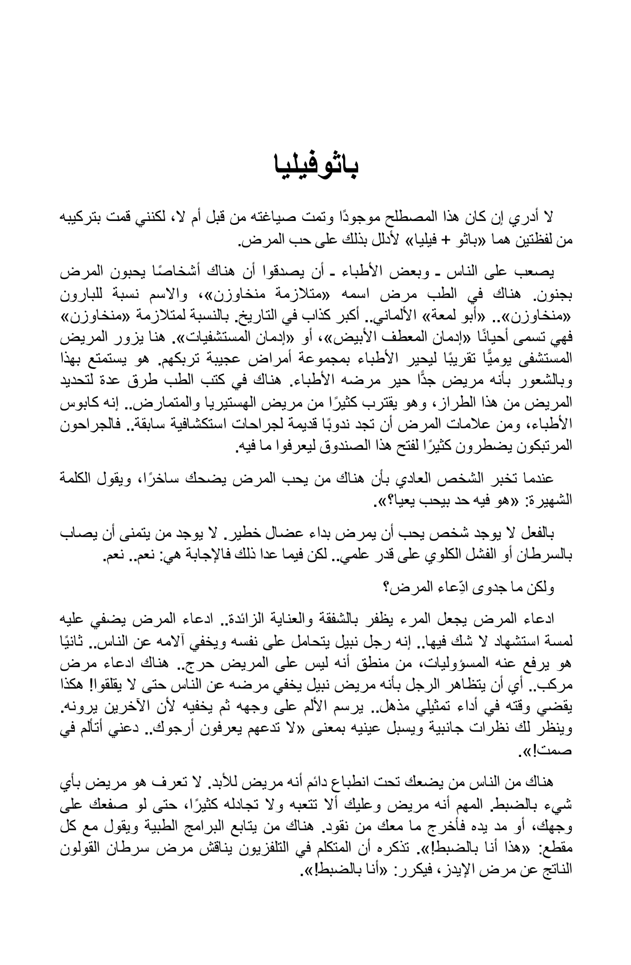 شربة الحاج داود