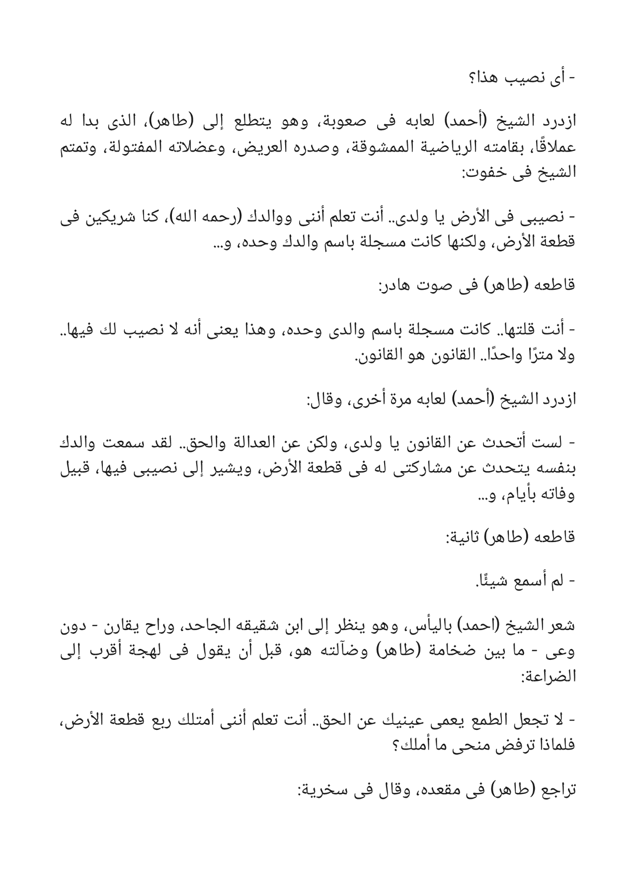 الفارس وقصص أخرى - سلسلة كوكتيل 2000 - العدد 10