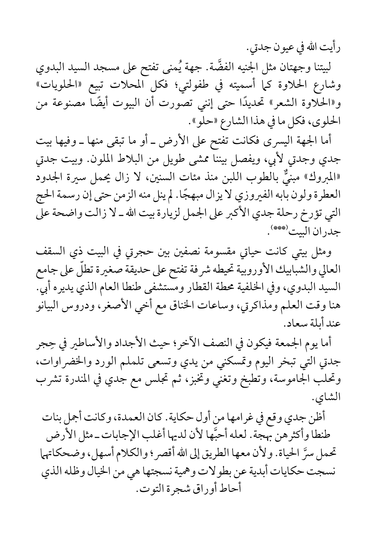 المقادير - متتالية قصصية