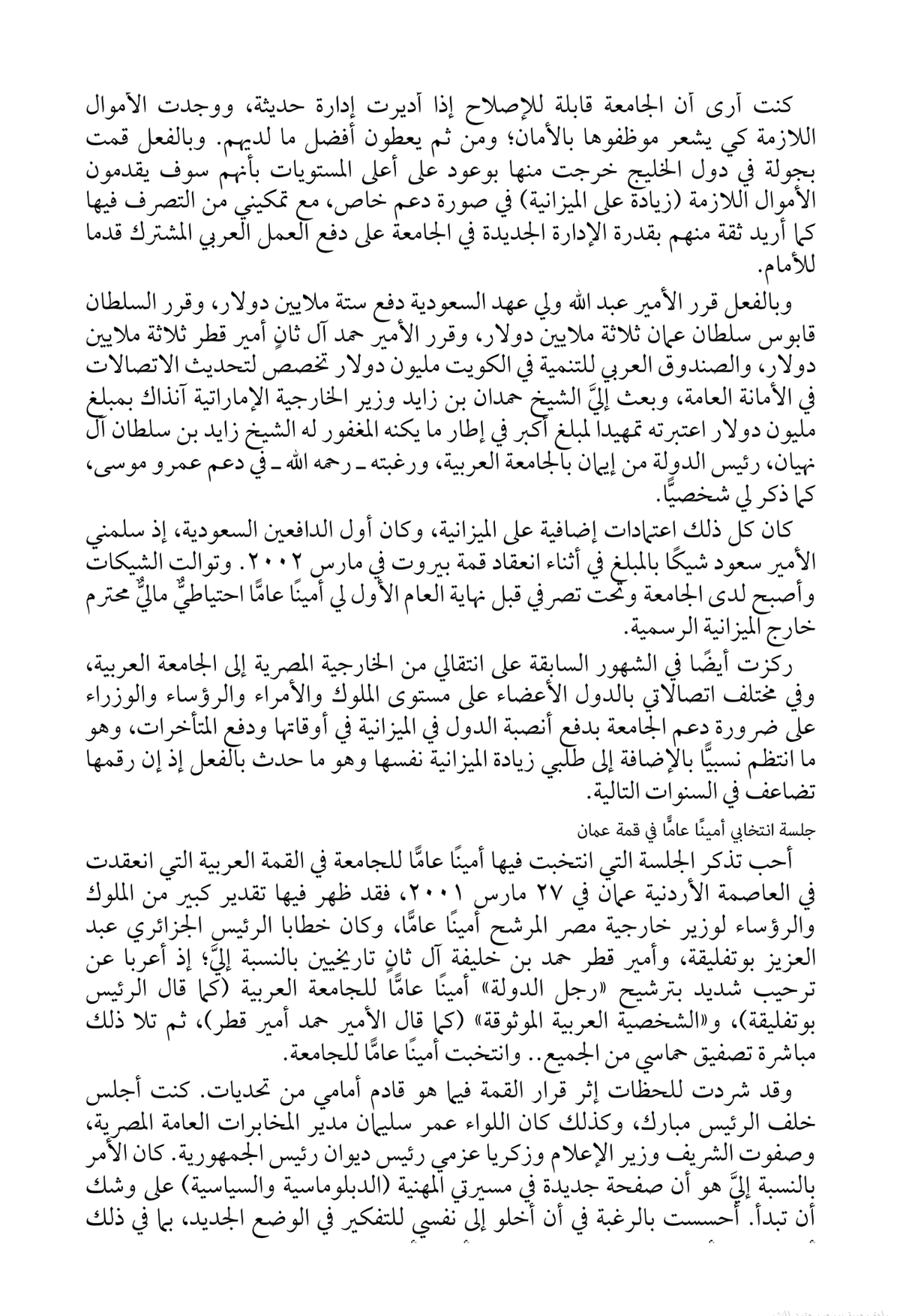 كتابيه الجزء الثاني - سنوات الجامعة العربية - غلاف مُقوّى