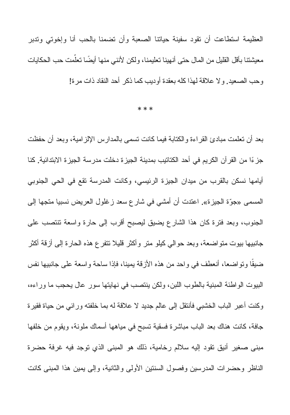 خالتي صفية والدير