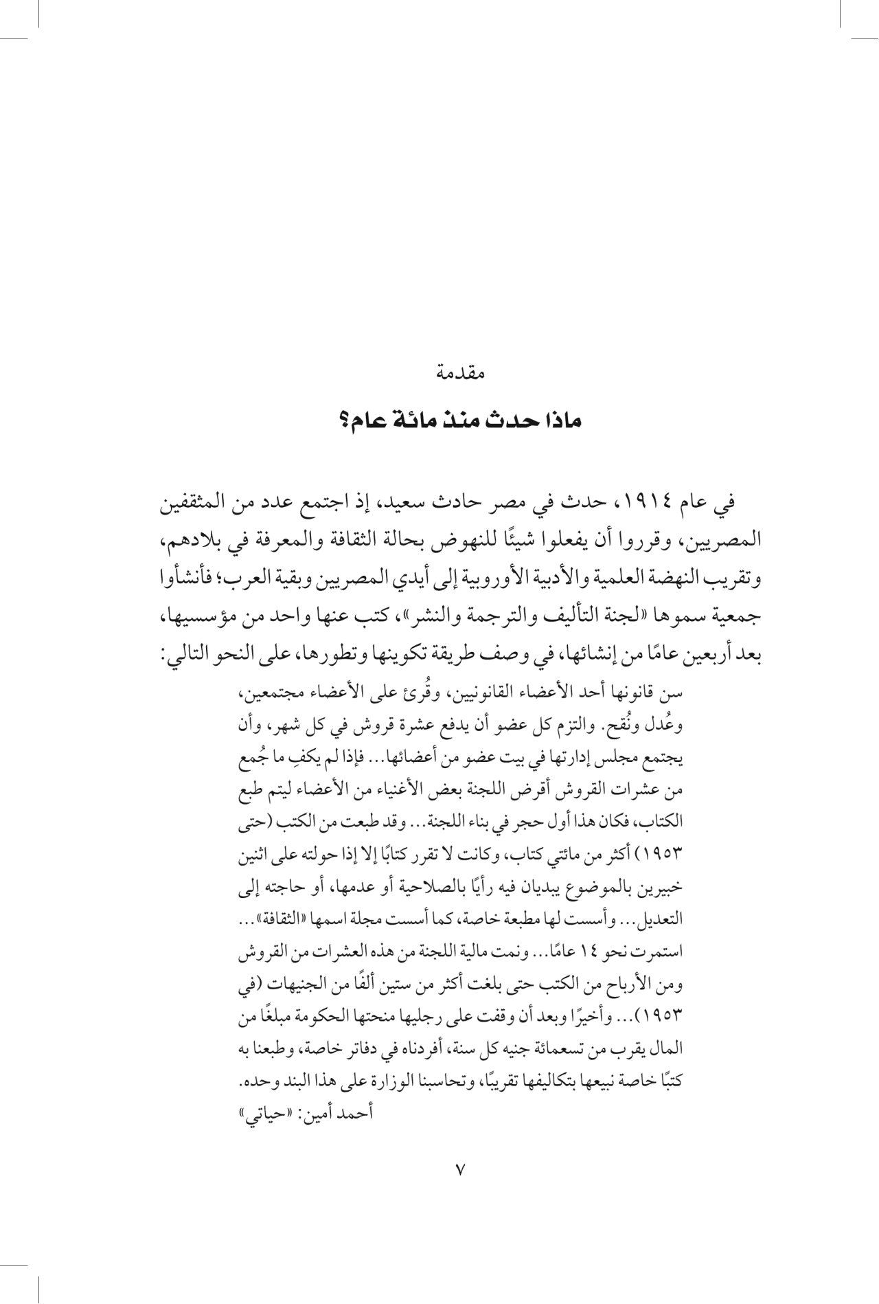 ماذا حدث للثقافة في مصر؟