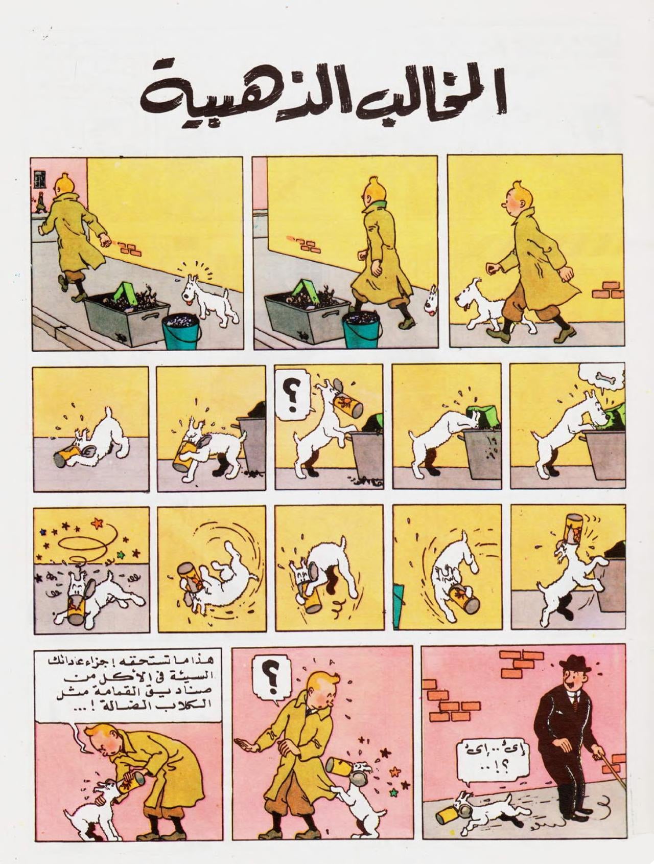 تان تان والمخالب الذهبية - سلسلة تان تان