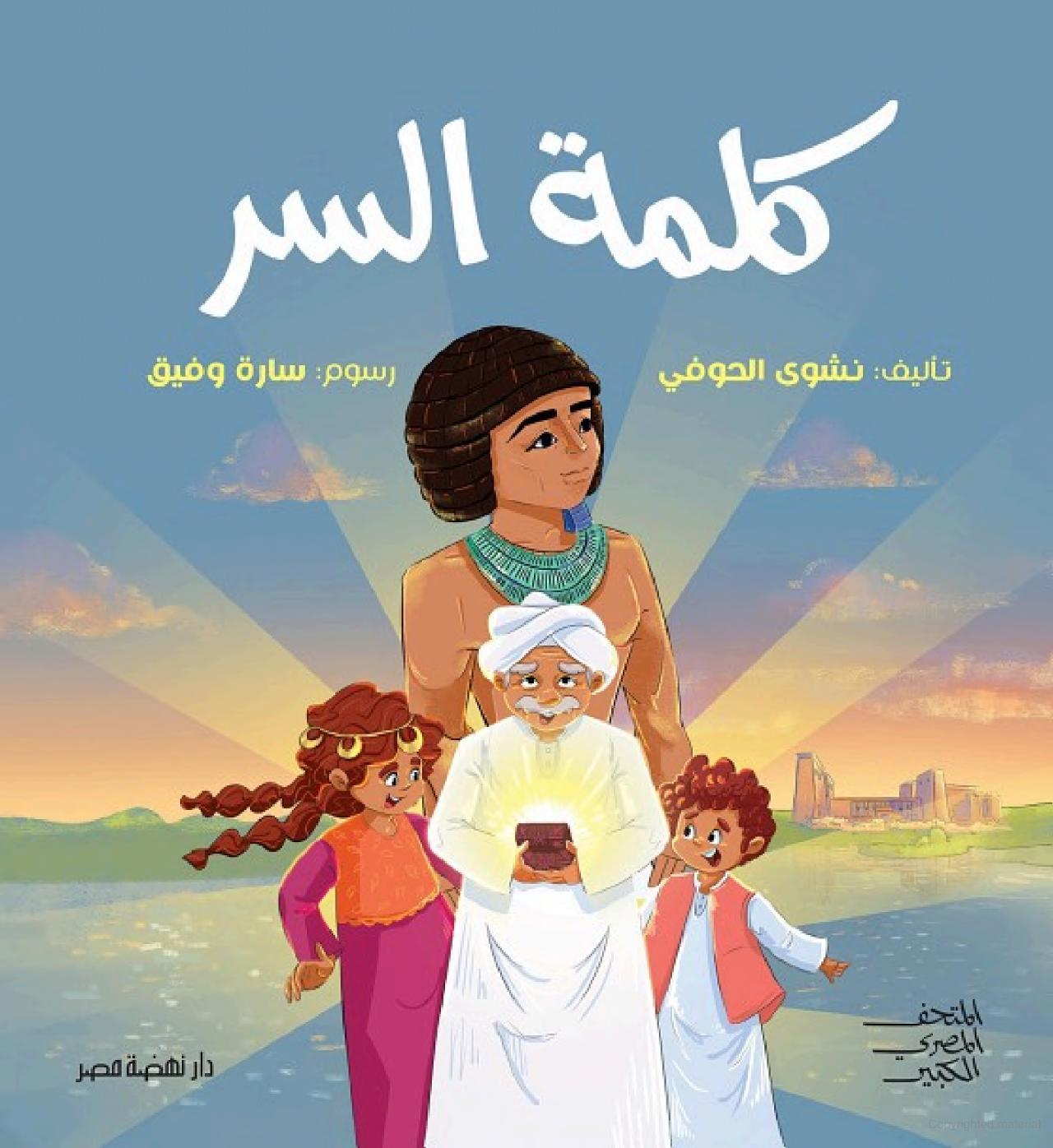 كلمة السر - غلاف مقوى