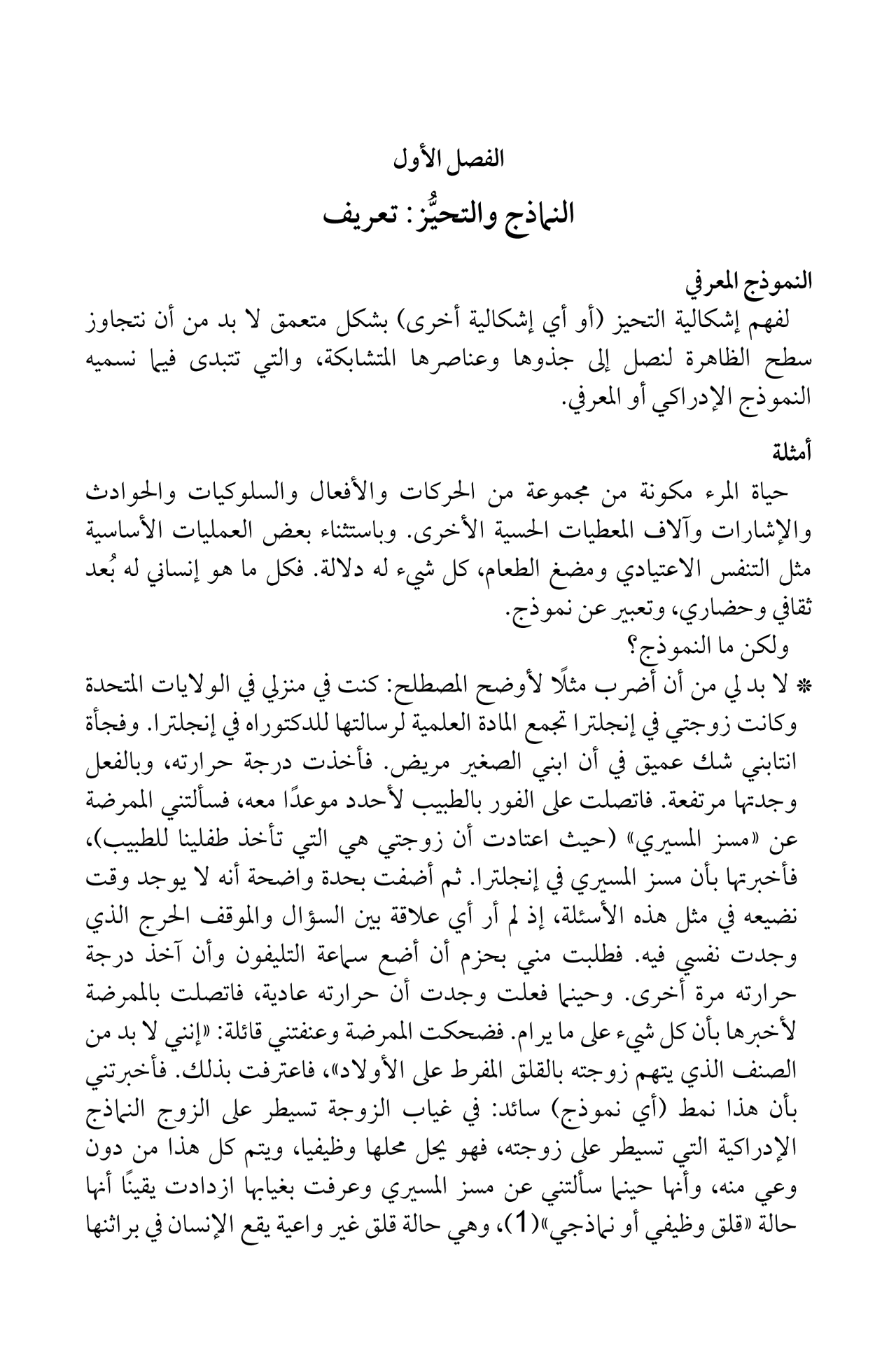 العالم من منظور غربي