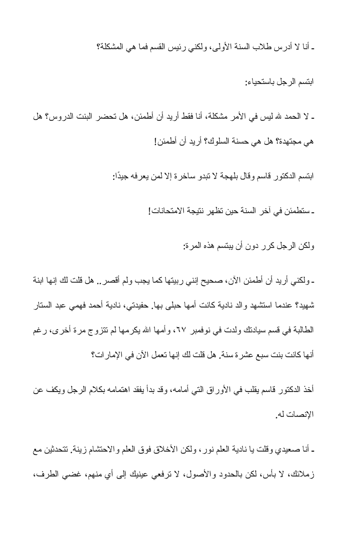 رأيت النخل - مجموعة قصصية